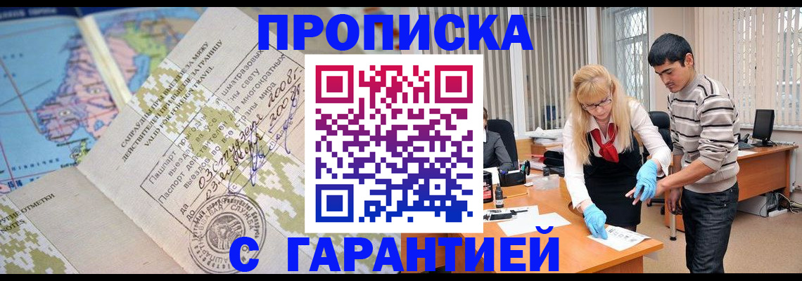 прописка 2025 в Гагарине